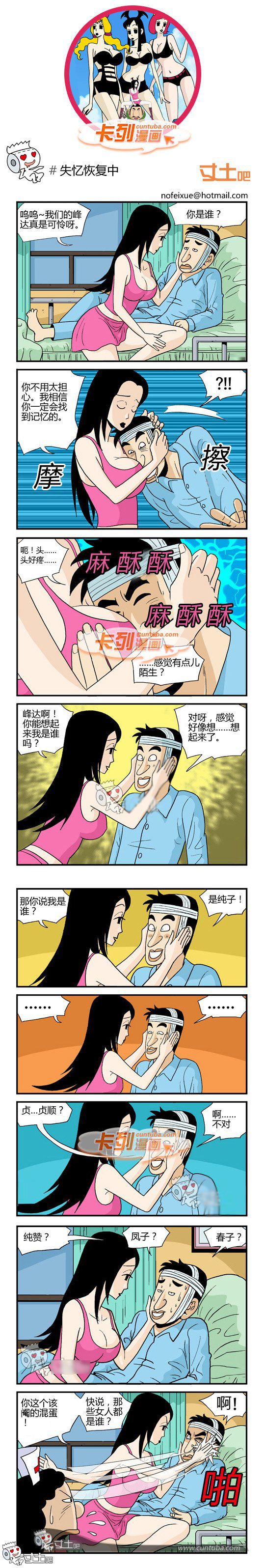 卡列漫画故事之失忆恢复中