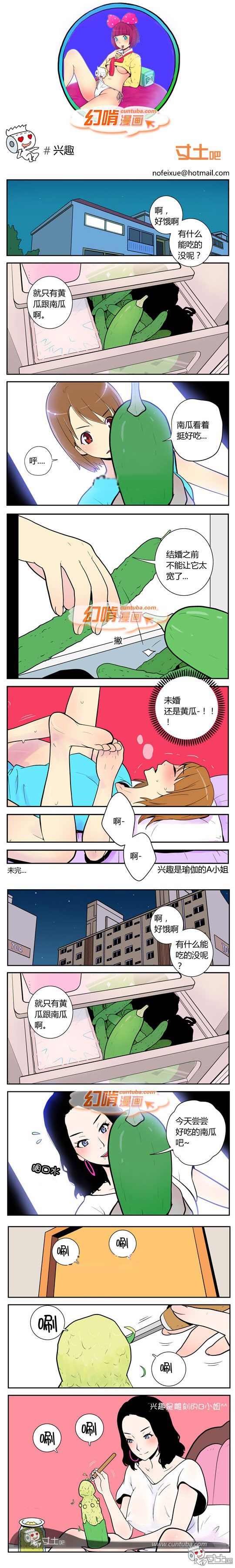 幻啃漫画系列之兴趣