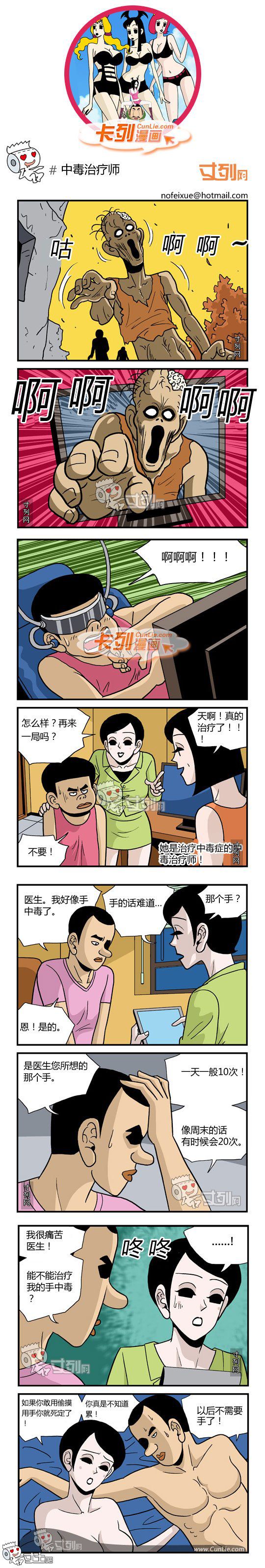 卡列漫画故事之系列之中毒治疗师