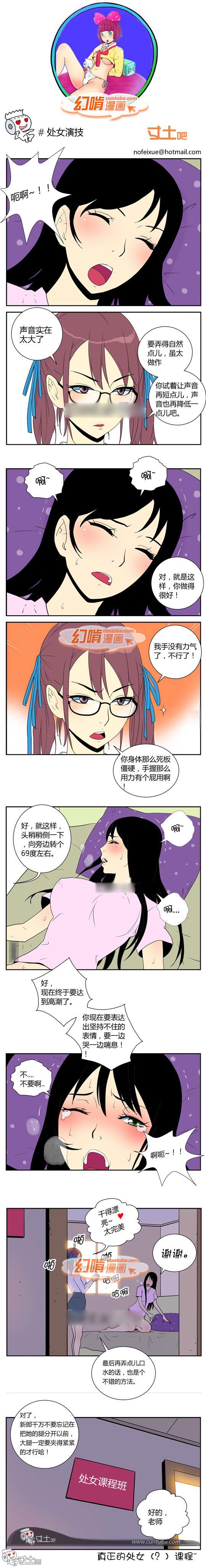 幻啃漫画系列之处女演技