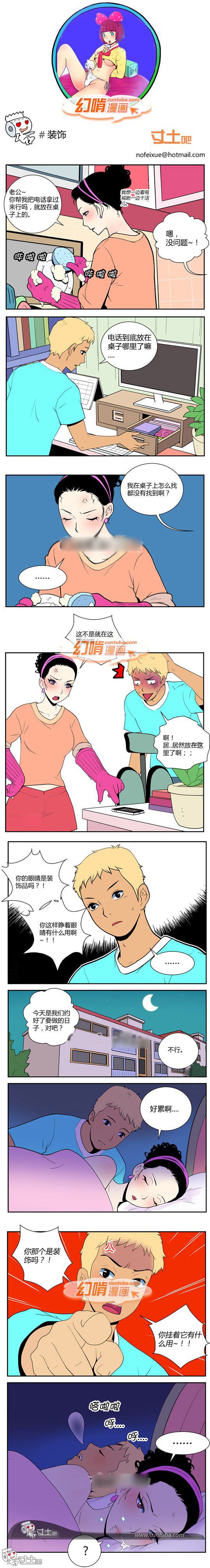 幻啃漫画系列之装饰