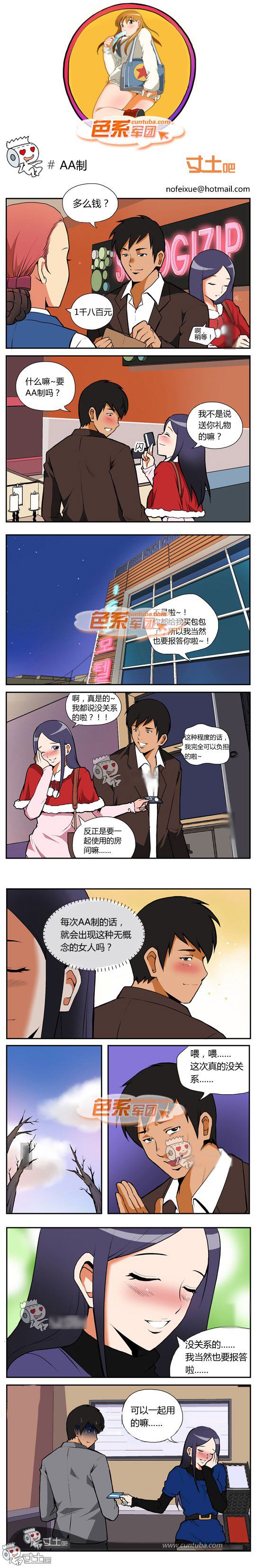 色系军团漫画系列之AA制