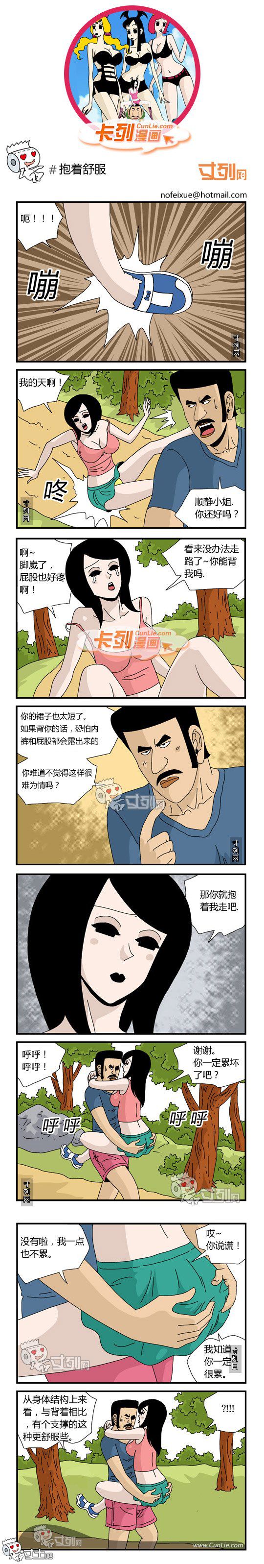 卡列漫画故事之抱着舒服