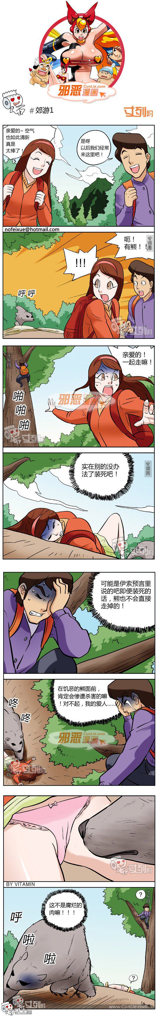 卡列漫画故事之丢失了