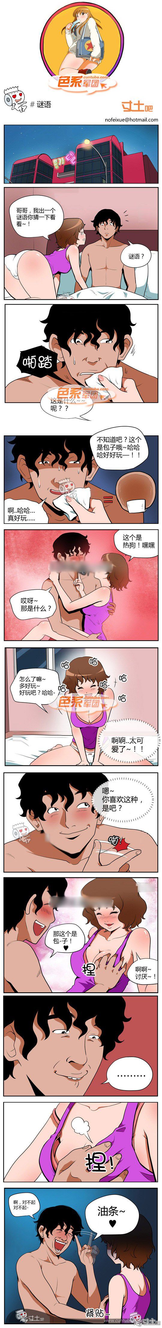 色系军团漫画系列之谜语
