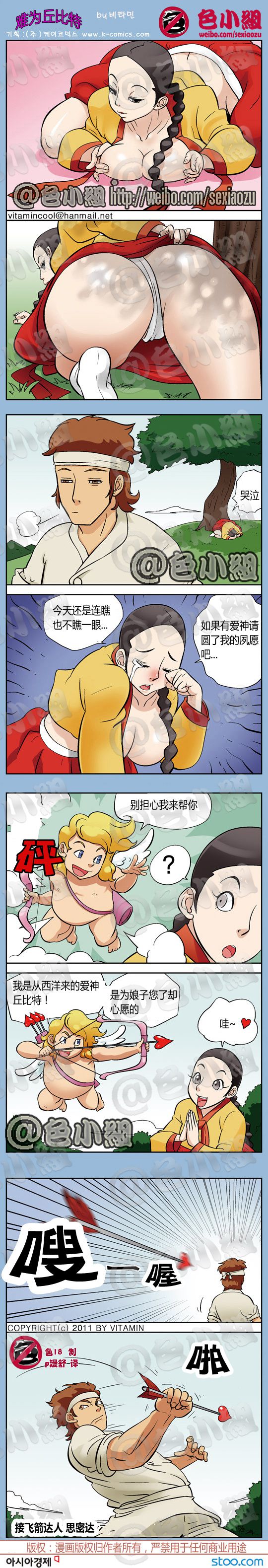 色小组 难为丘比特