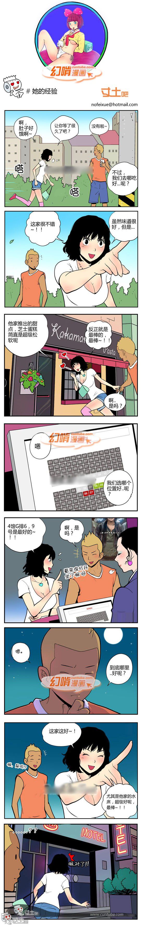幻啃漫画系列之她的经验
