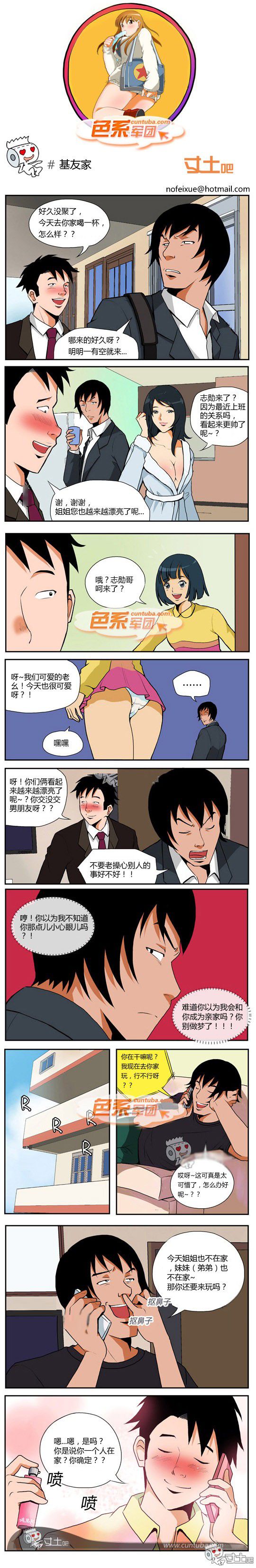 色系军团漫画系列之基友家