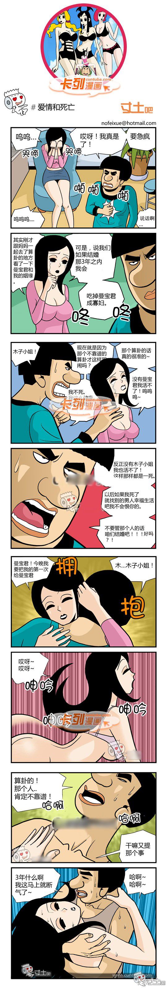 卡列漫画故事之爱情和死亡