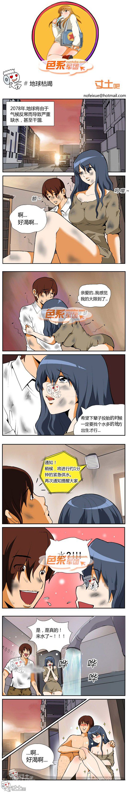 色系军团漫画系列之地球枯竭