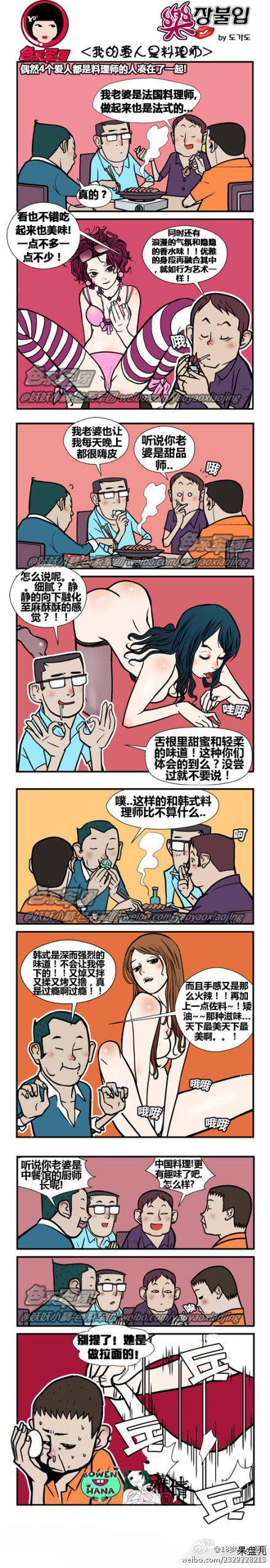 色系军团漫画系列之我的爱人是料理师
