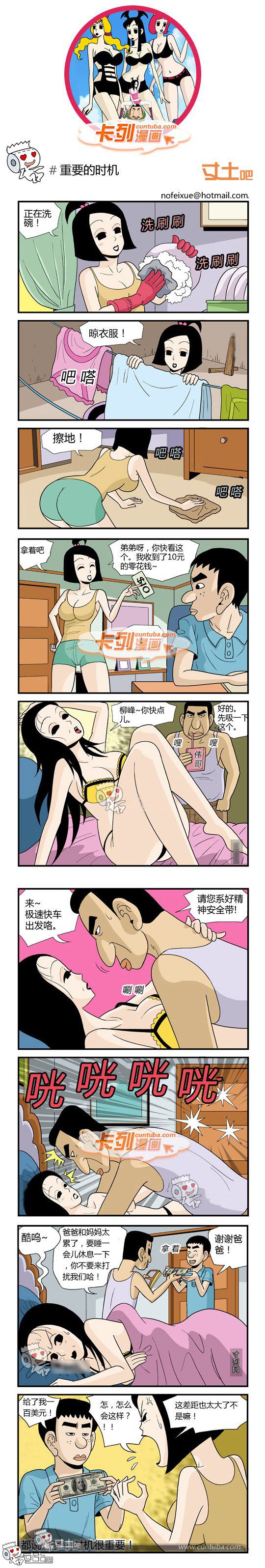 卡列漫画故事之重要的时机