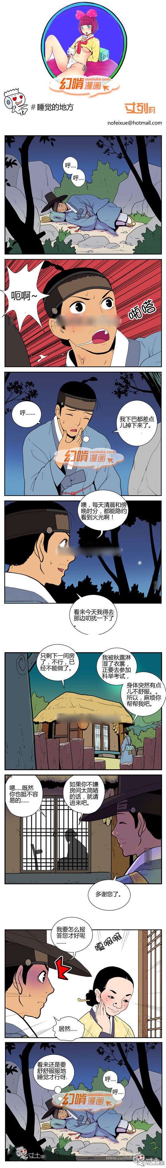 幻啃漫画系列之睡觉的地方
