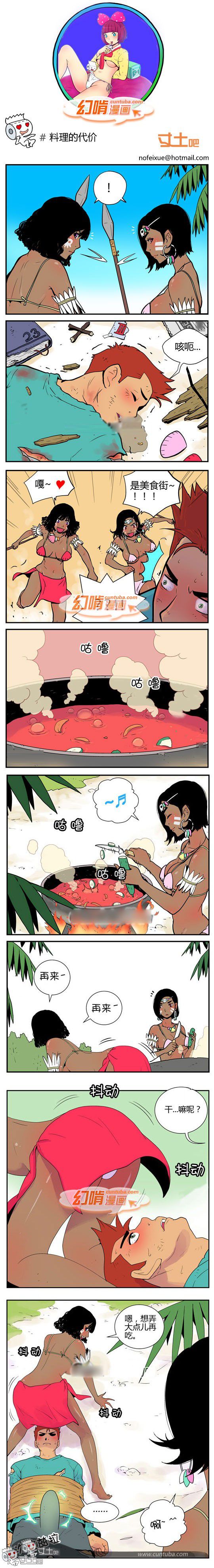 幻啃漫画系列之料理的代价