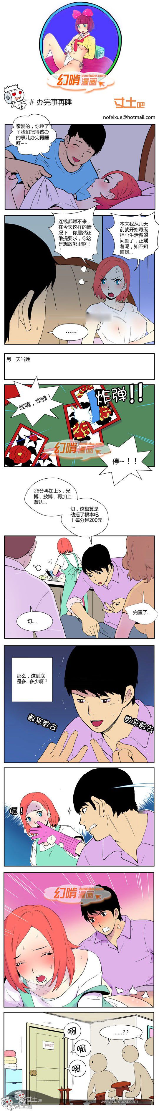 幻啃漫画系列之办完事再睡
