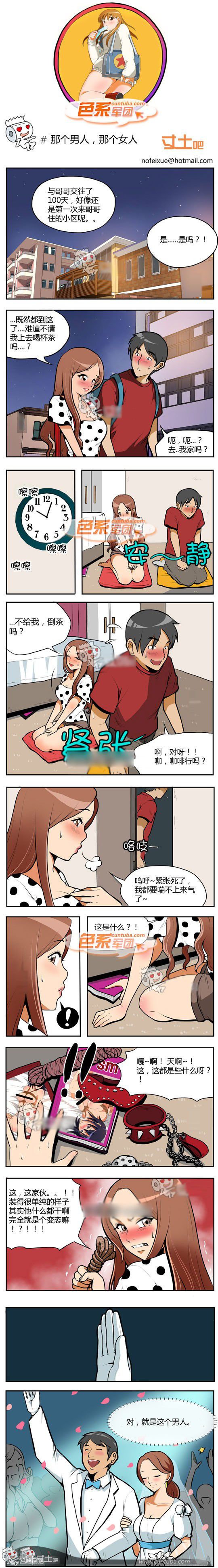 色系军团漫画系列之那个男人,那个女人