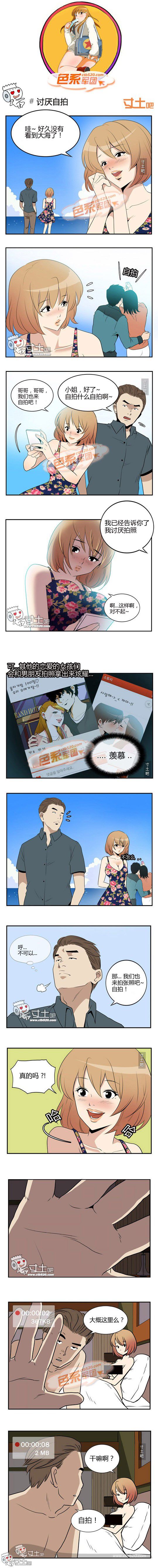 色系军团 讨厌自拍