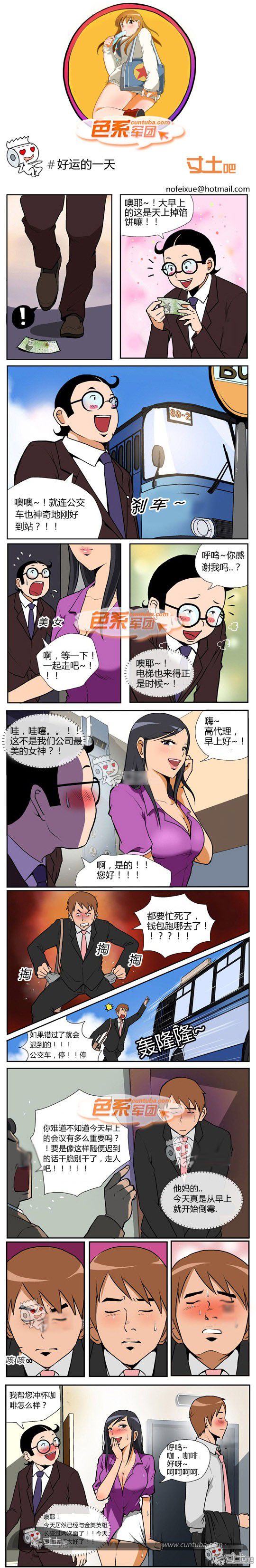 色系军团漫画系列之好运的一天