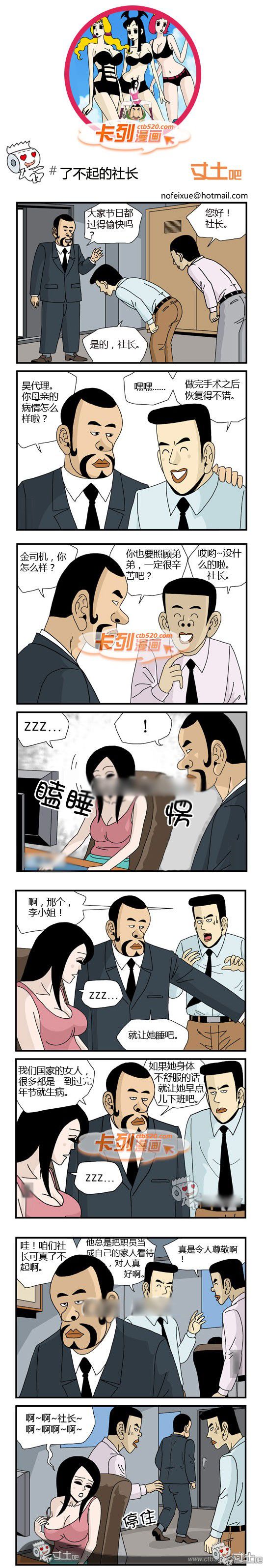 卡列漫画 了不起的社长