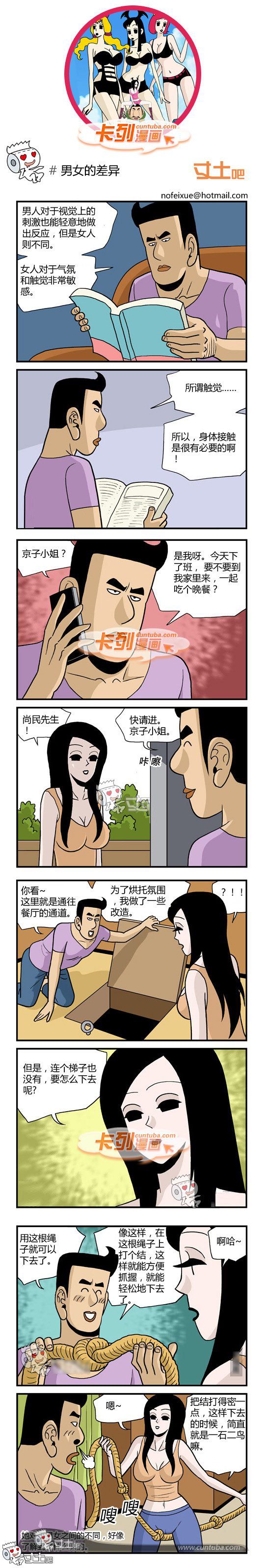 卡列漫画故事之男女的差异