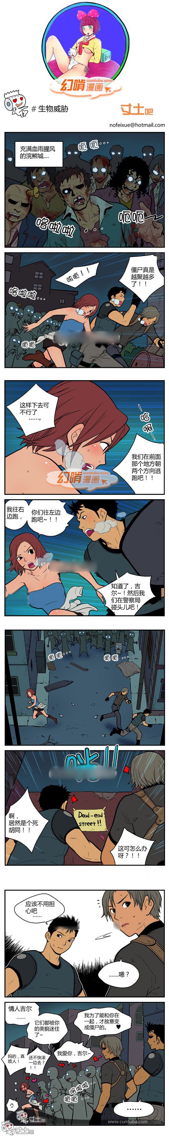 幻啃漫画系列之生物威胁