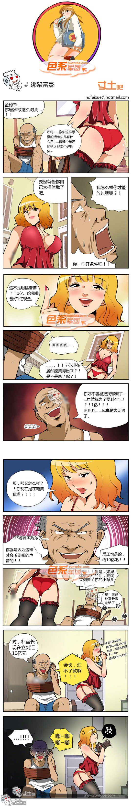 色系军团漫画系列之绑架富豪