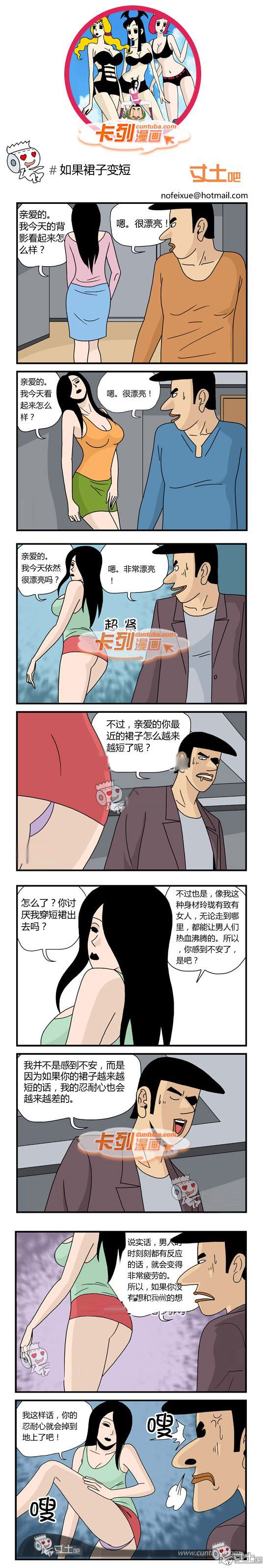 卡列漫画故事之如果裙子变短