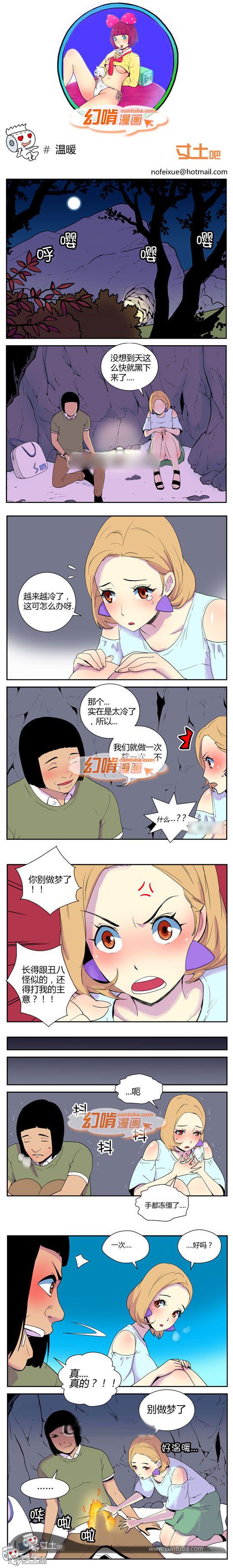幻啃漫画系列之温暖