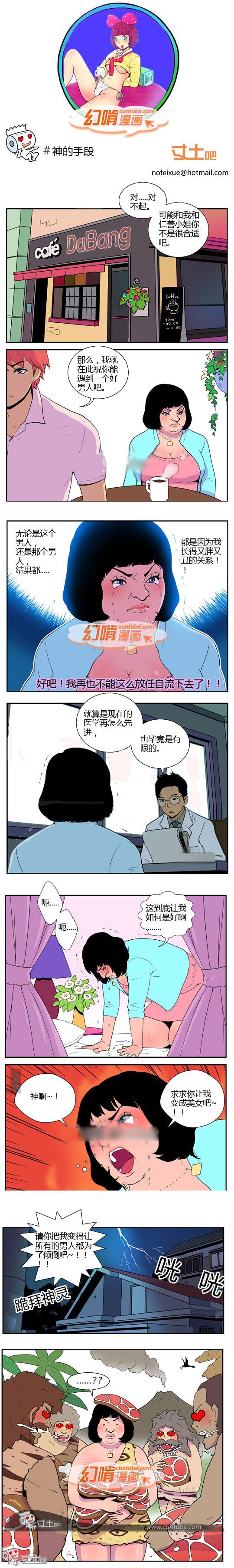 幻啃漫画系列之神的手段