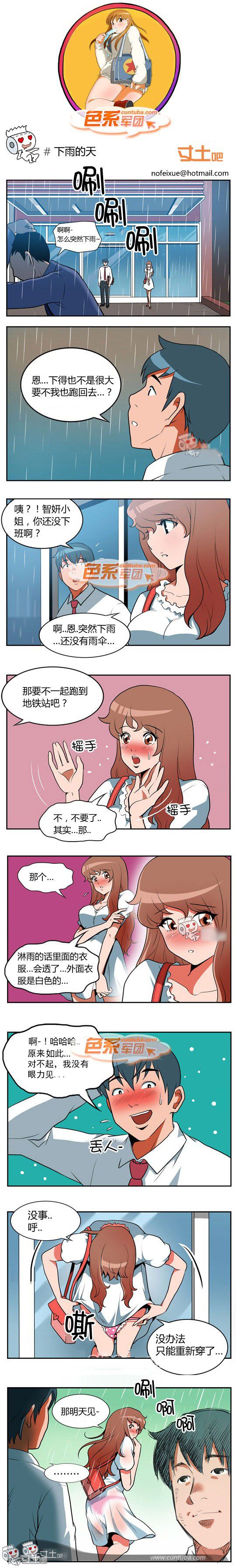 色系军团漫画系列之下雨的天