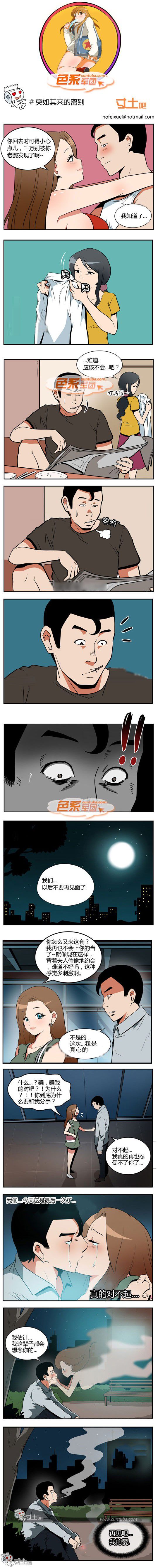 色系军团漫画系列之突如其来的离别