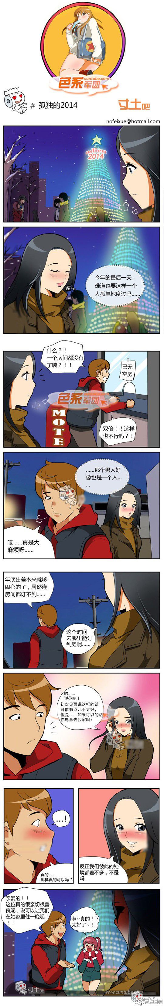 色系军团漫画系列之孤独的2014