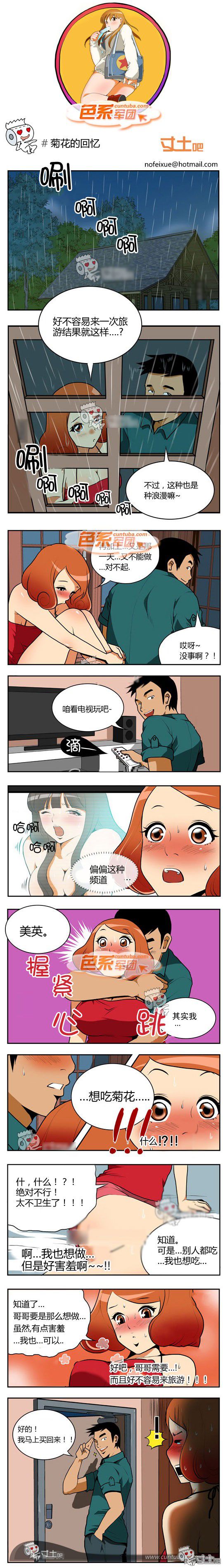 色系军团漫画系列之菊花的回忆