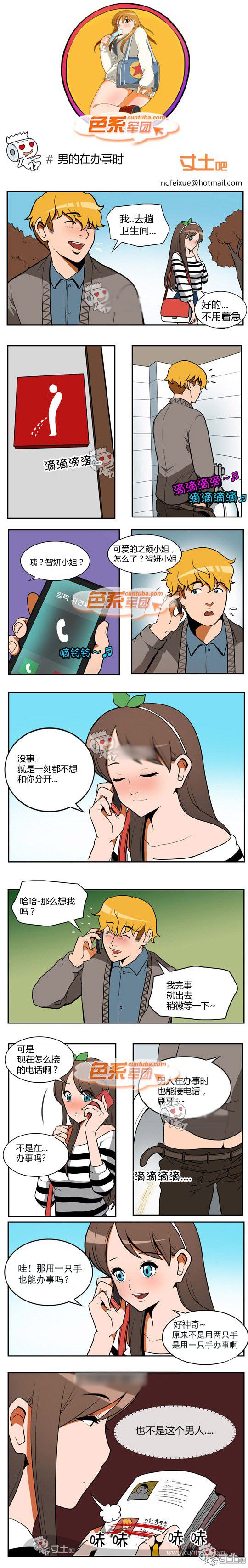 色系军团漫画系列之男的在办事时