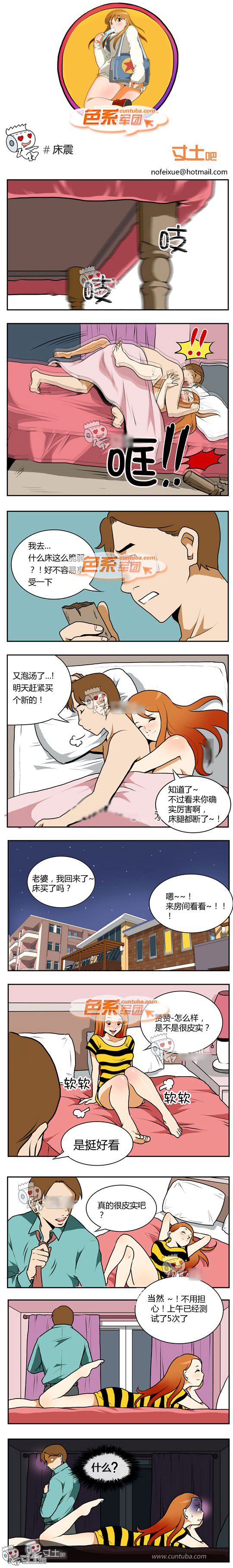 色系军团漫画系列之床震