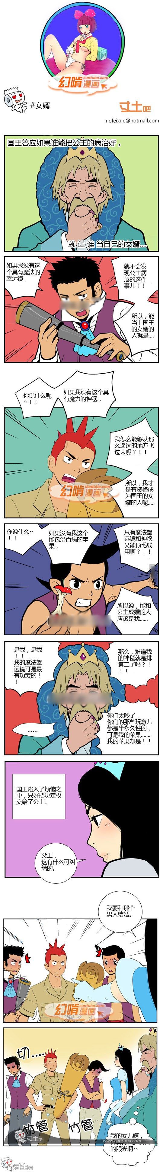 幻啃漫画系列之全集系列之女婿