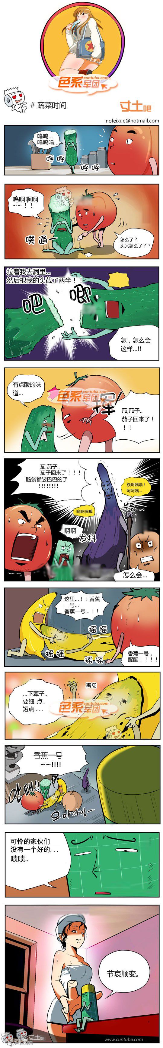 色系军团漫画系列之蔬菜时间