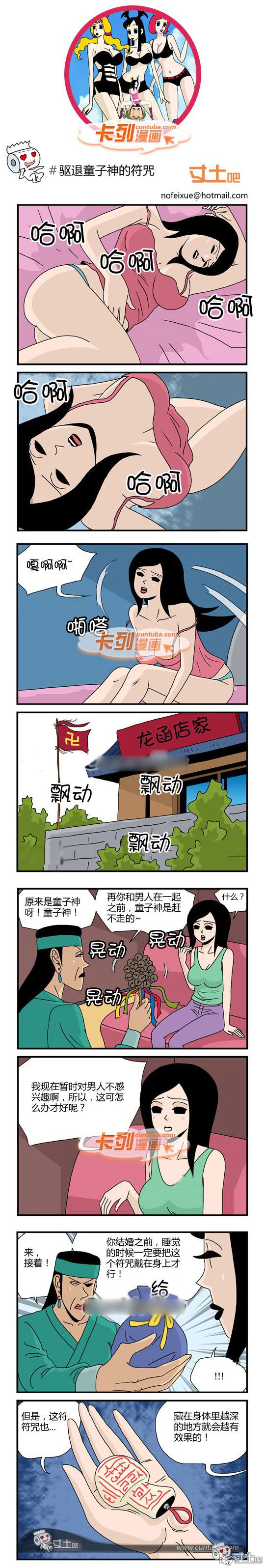 卡列漫画故事之驱退童子神的符咒