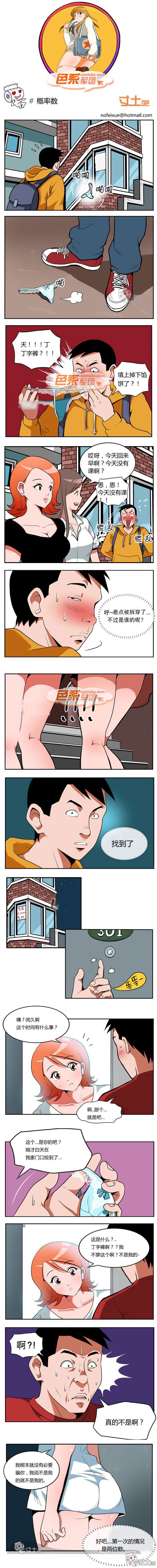 色系军团漫画系列之概率数