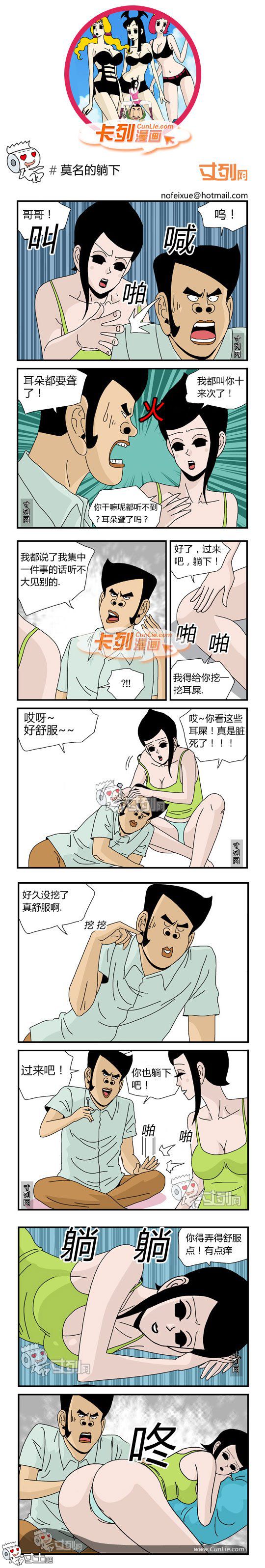 卡列漫画故事之莫名的躺下