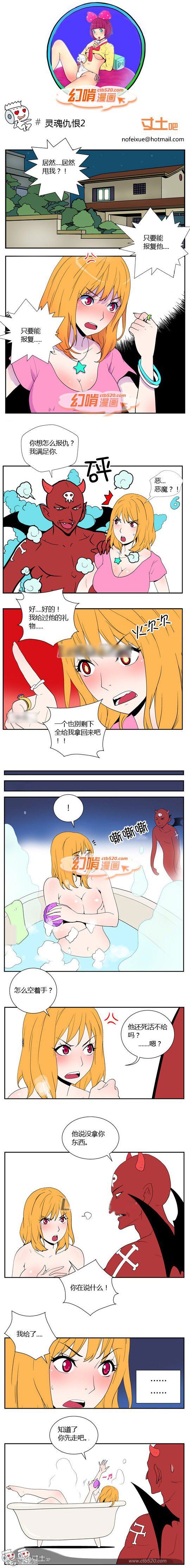 幻啃漫画系列之灵魂仇恨2