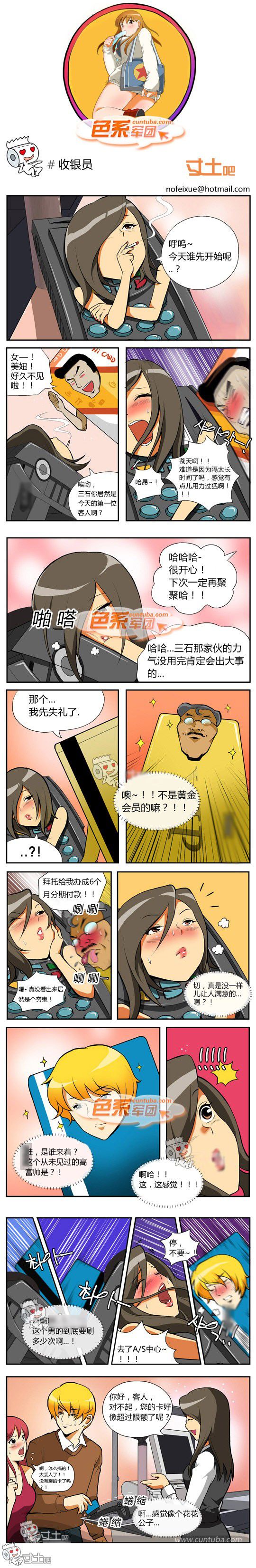 色系军团漫画系列之收银员