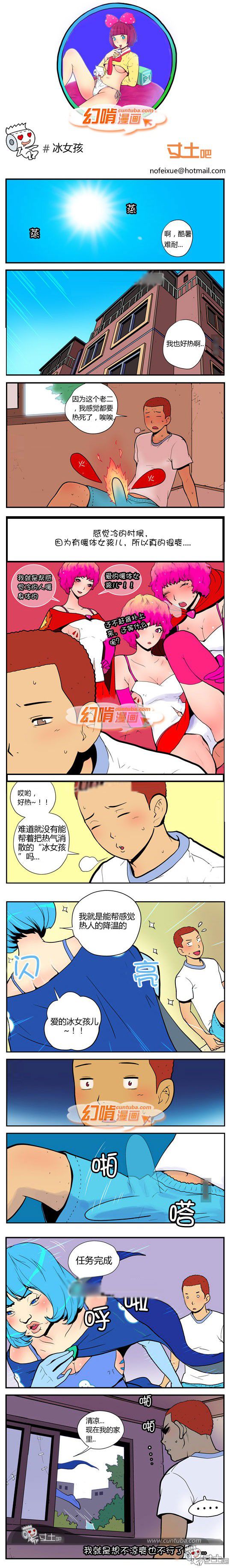 幻啃漫画系列之冰女孩