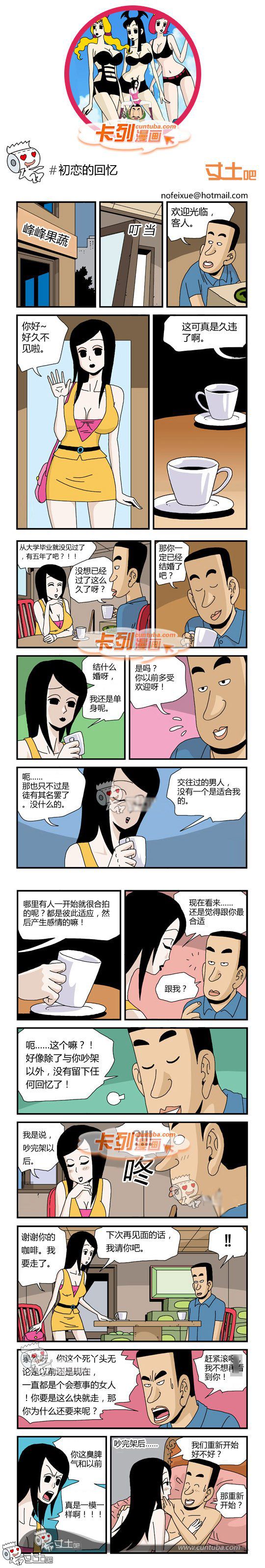 卡列漫画故事之初恋的回忆