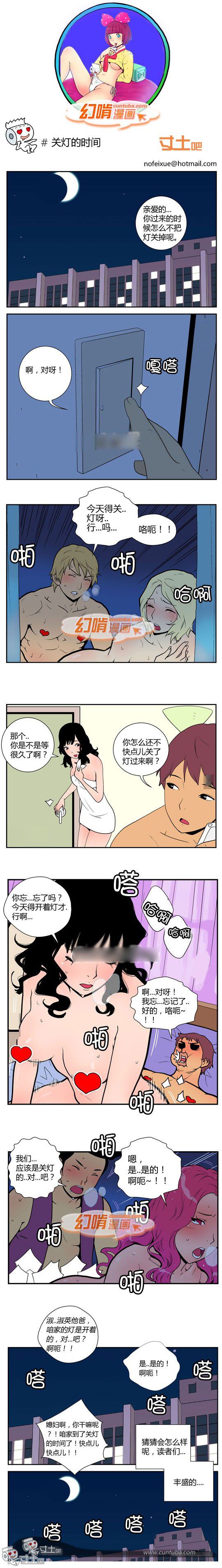 幻啃漫画系列之关灯的时间