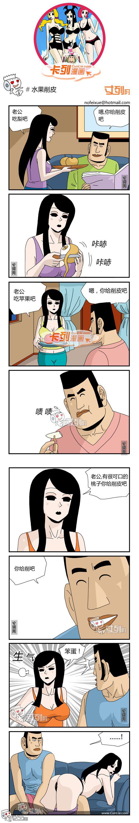 卡列漫画故事之水果削皮