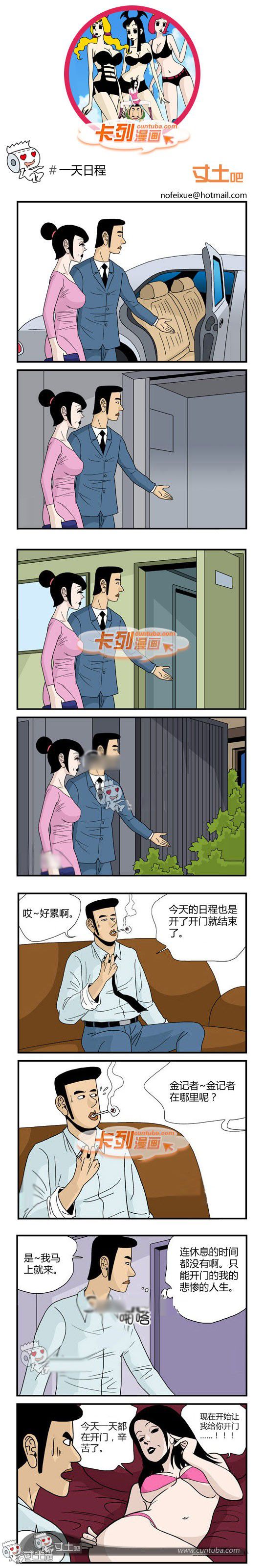 卡列漫画故事之一天日程