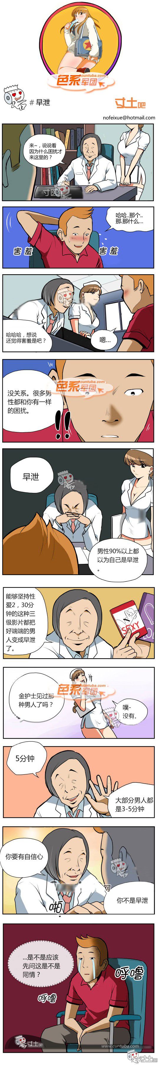 色系军团漫画系列之早泄
