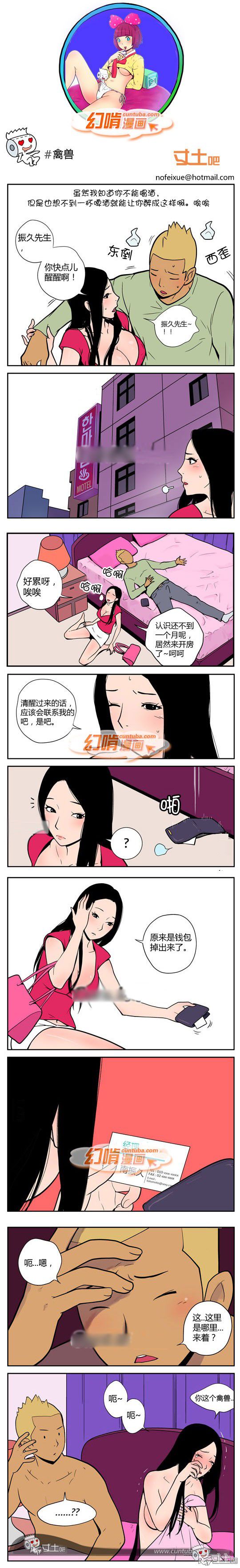 幻啃漫画系列之禽兽