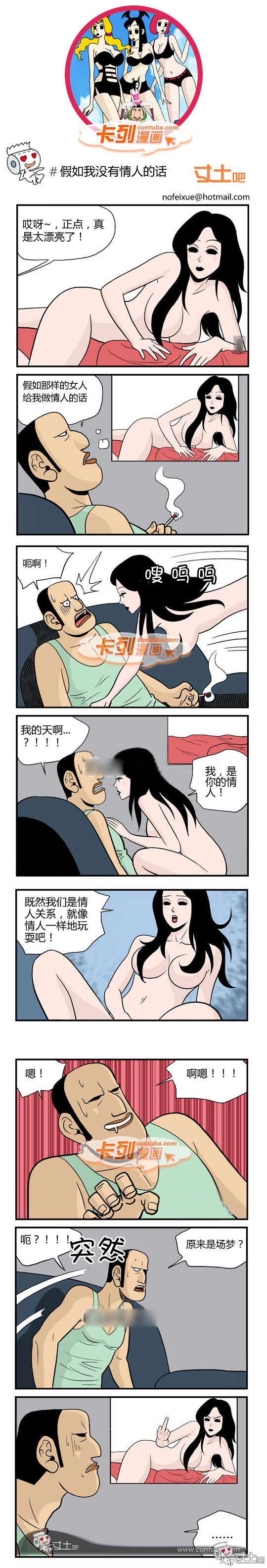 卡列漫画故事之假如我没有情人的话
